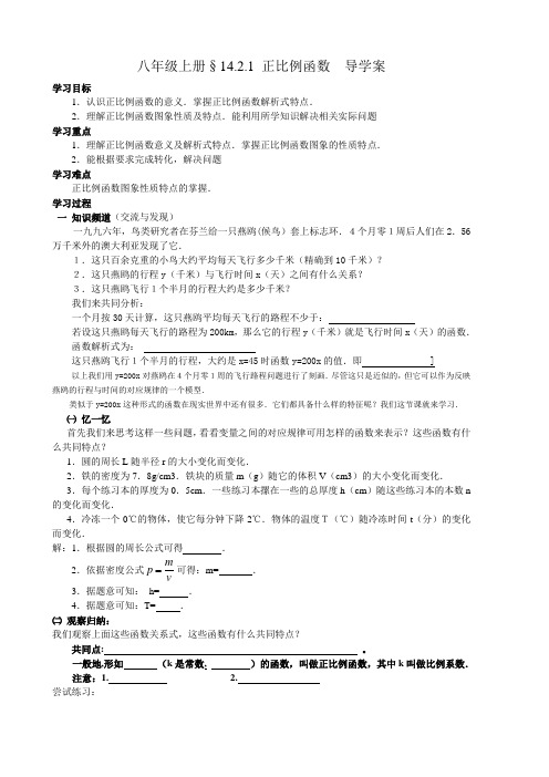 14.2.1正比例函数学案.doc