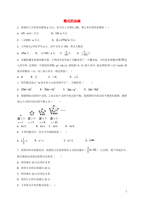 六年级数学上册3.6整式的加减练习题一鲁教版五四制