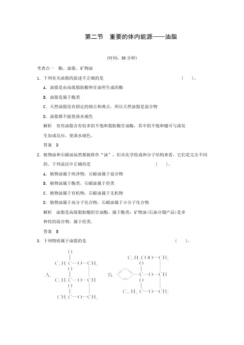 2014年秋高二化学同步检测1.2《重要的体内能源——油脂》(人教版选修1)