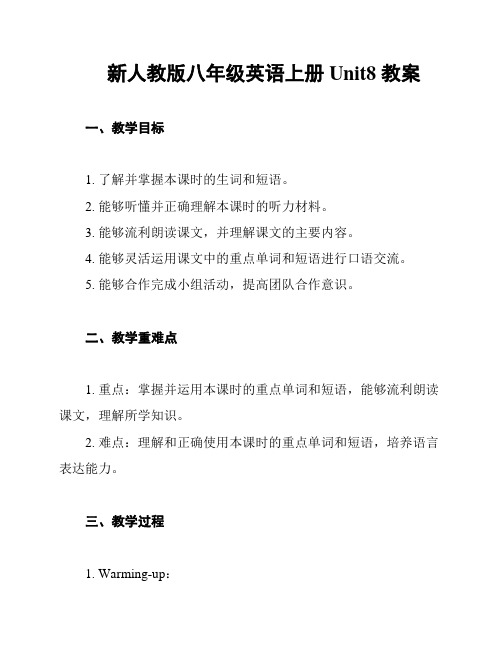 新人教版八年级英语上册Unit8 教案