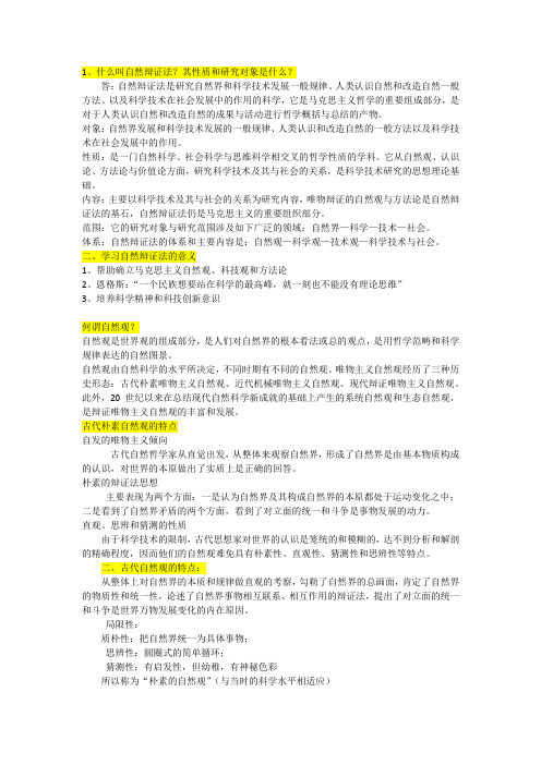 自然辩证法