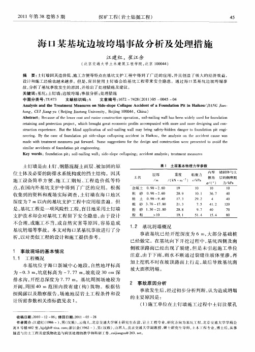 海口某基坑边坡垮塌事故分析及处理措施