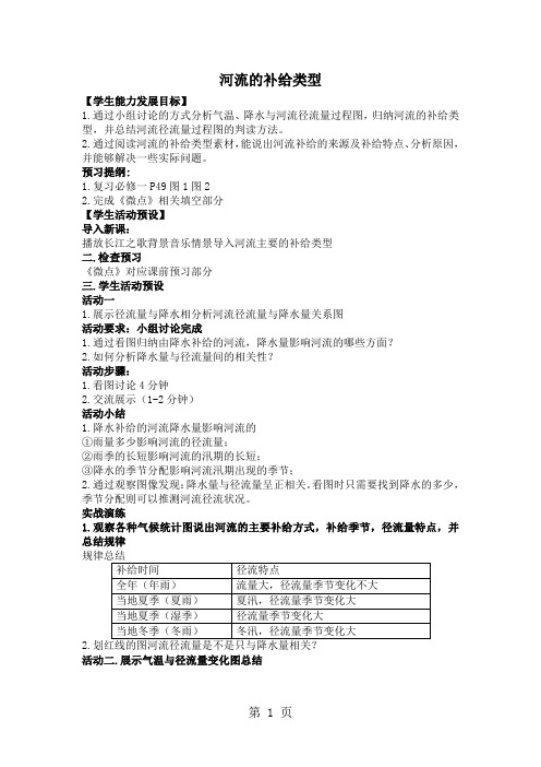 鲁教版高中地理必修一第二单元第3节《水圈与水循环》学案-精选文档
