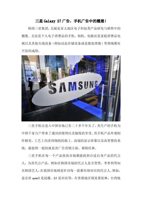 广告营销：三星Galaxy S7广告,手机广告中的翘楚!
