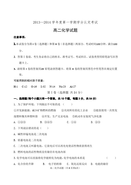 高中化学选修四期末测试题