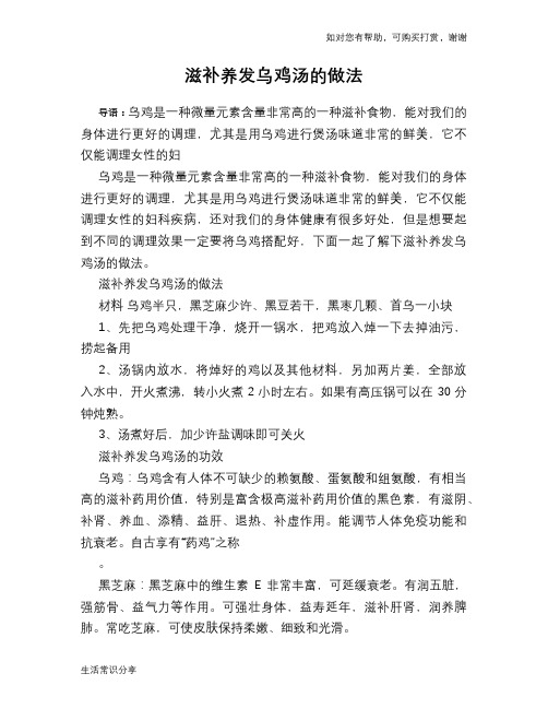 滋补养发乌鸡汤的做法