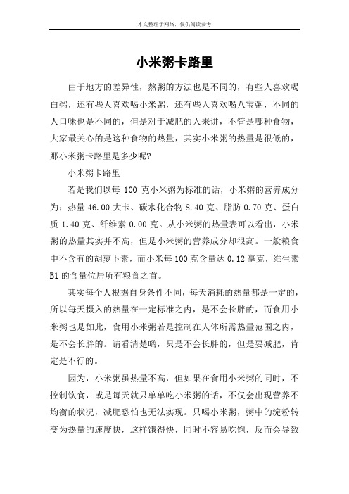 小米粥卡路里