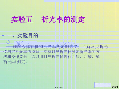 折光率的测定(与“折光率”有关文档共9张)