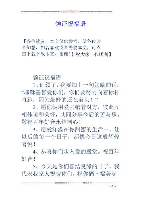 领证祝福语