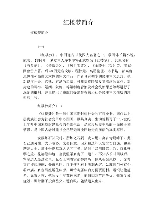 红楼梦简介