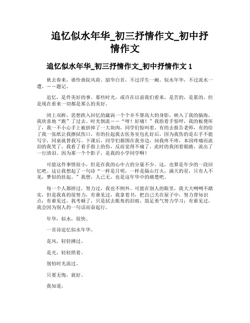 追忆似水年华初三抒情作文初中抒情作文