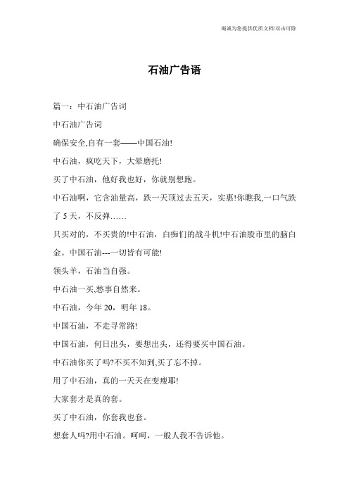 石油广告语_0