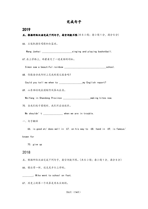 江苏宿迁市17-19年三年中考英语试卷分类汇编：完成句子及参考答案