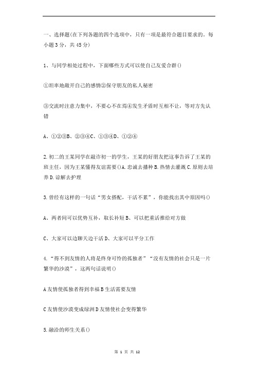 2019年湖北省中考二模政治试题