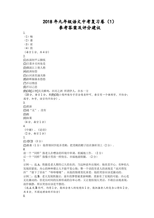 浙江省宁波市2018届九年级中考复习卷(1)语文试题答案(PDF版)