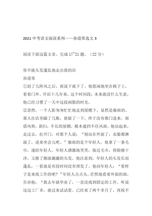 2021年中考语文现代文阅读系列-孙道荣选文3