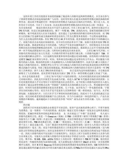 从实践中认知精益与六西格玛管理
