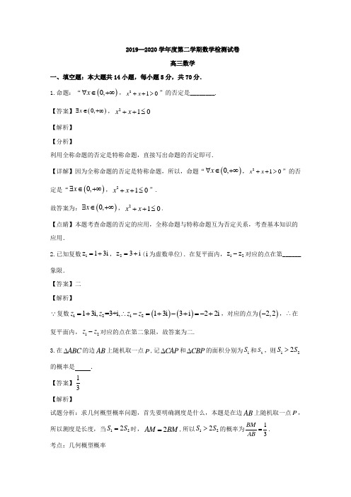 江苏省南通市如皋中学2020届高三下学期5月检测数学试题 Word版含解析