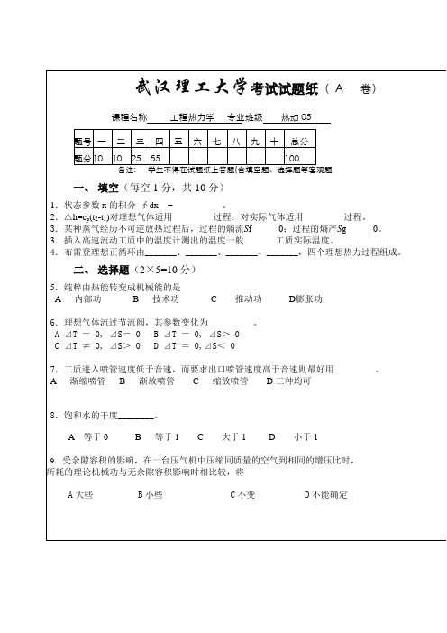 07热力学试卷1