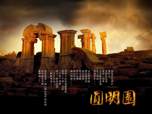 《圆明园的毁灭》优质课课件