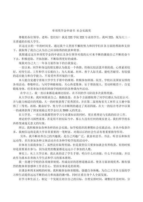 单项奖学金申请书 社会实践奖
