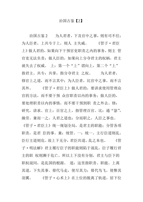 治国古鉴【2】