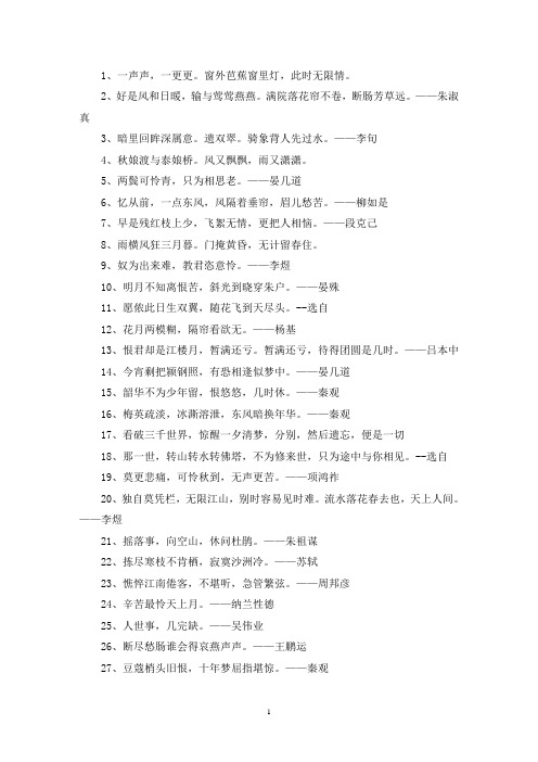 凄美的爱情诗句 优选200句(最新)