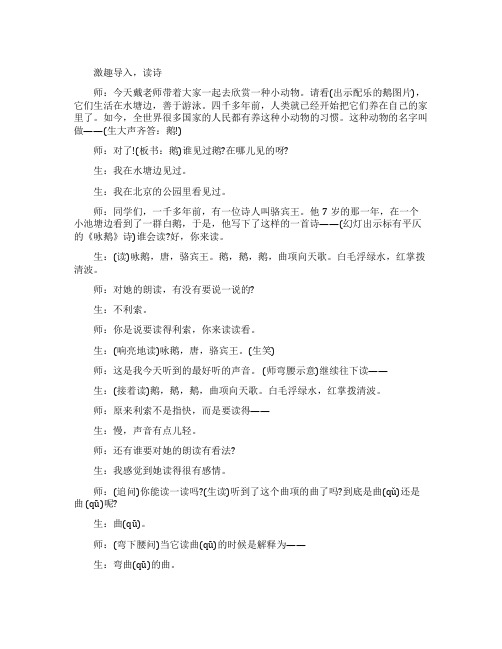 《白鹅》的课堂教学实录