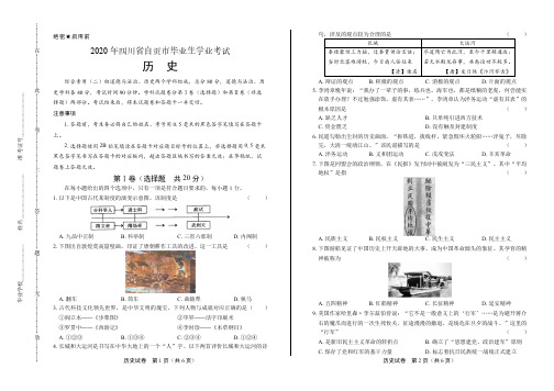 2020年四川省自贡中考历史试卷附答案解析版