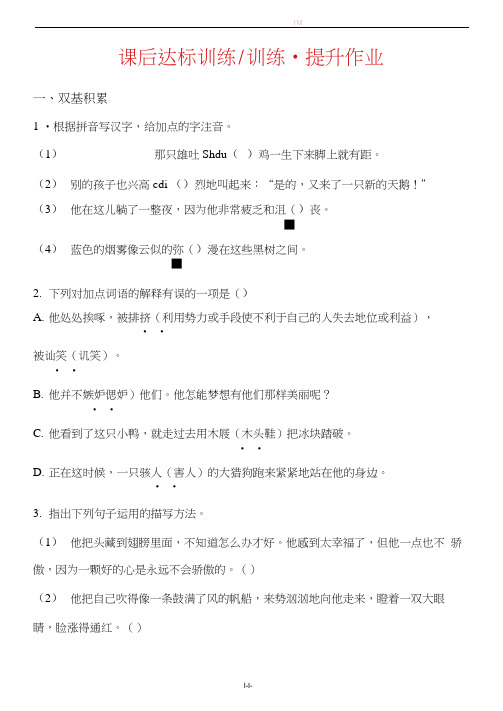 人教版七年级语文下册课后达标训练训练提升作业1.3王之波
