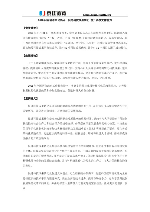 2016河南省考申论热点汇总(二)