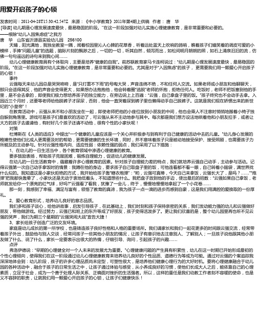 用爱开启孩子的心锁