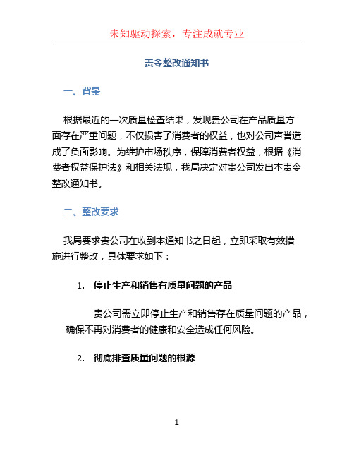 责令整改通知书