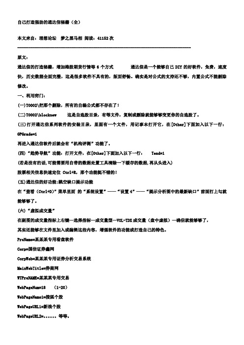 自己打造强劲的通达信秘籍