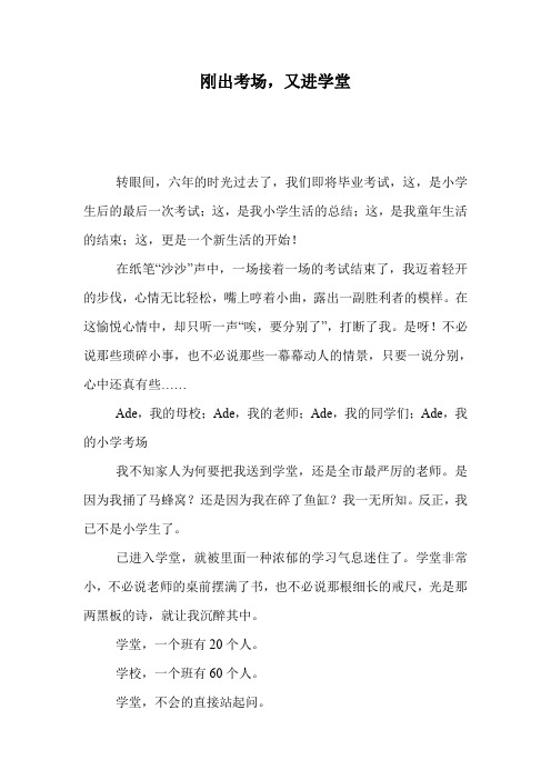 刚出考场,又进学堂