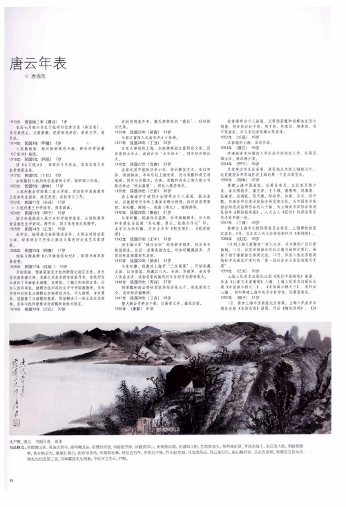 唐云年表