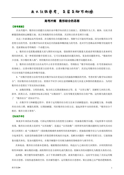 高考冲刺 数形结合的思想(教学课资)