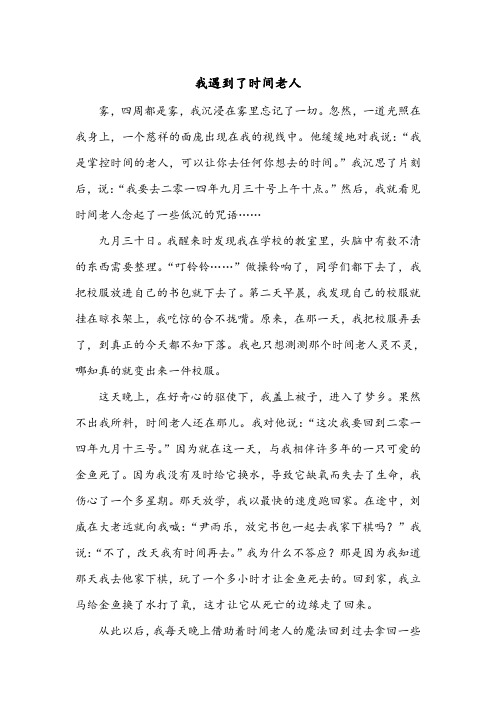 我遇到了时间老人