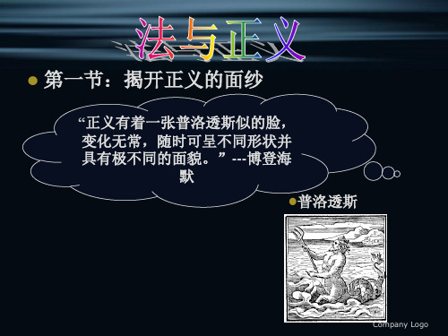7法与正义   《法学导论》课件