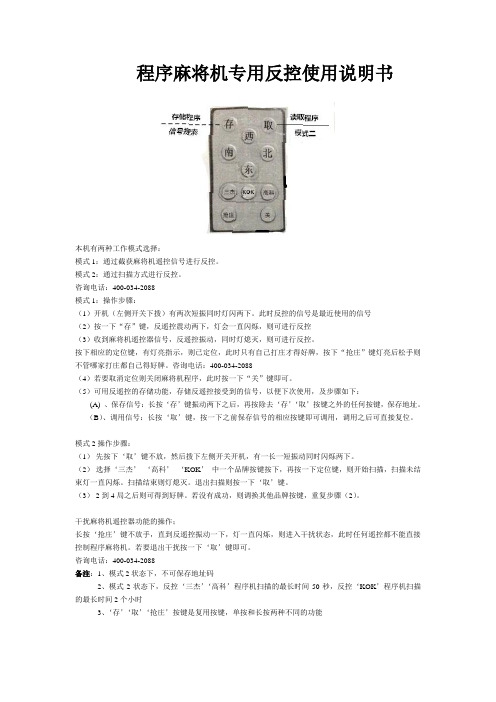 程序麻将机专用反控使用说明书