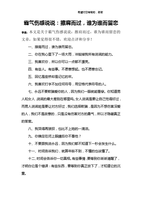 霸气伤感说说：擦肩而过,谁为谁而留恋