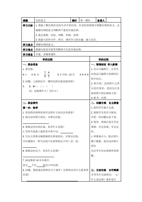 六年级下册数学教案2.1比的意义北京版(5)