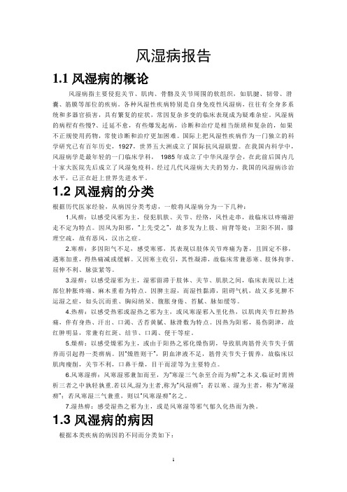 风湿病报告