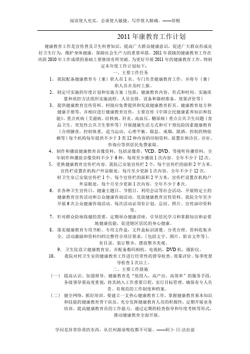 2011健康教育工作计划