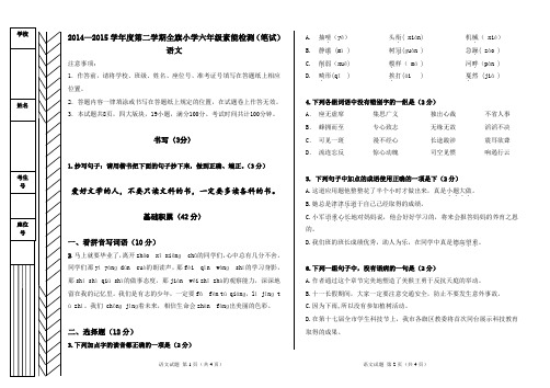 15小学毕业年级语文试题