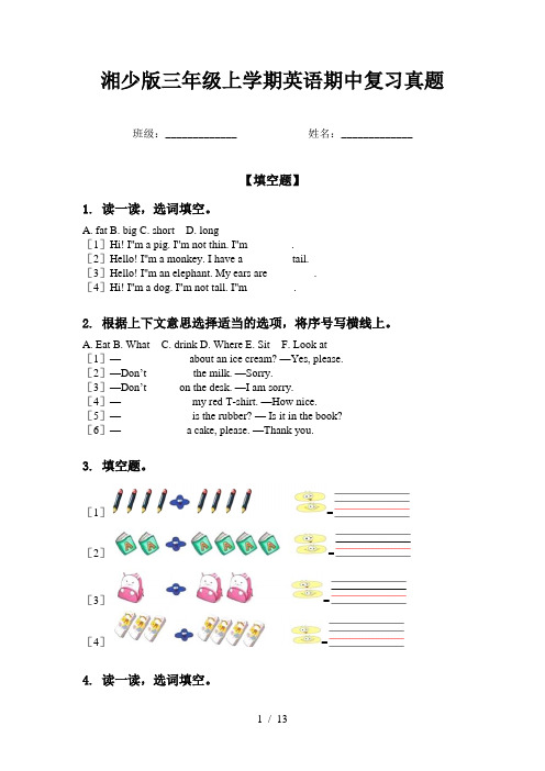 湘少版三年级上学期英语期中复习真题