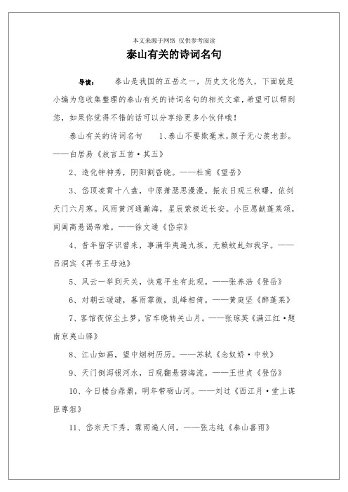 泰山有关的诗词名句