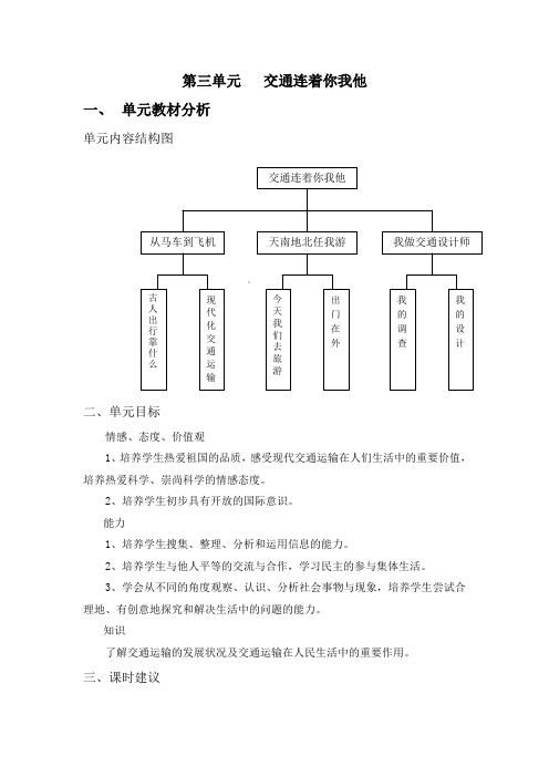 山东版四下品社备课第三单元