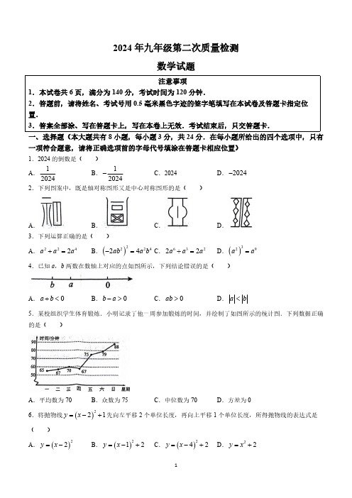 2024年江苏省徐州市邳州市九年级数学中考第二次质量检测试题(含答案)