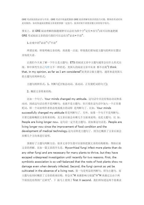 GRE阅读文章该如何略读